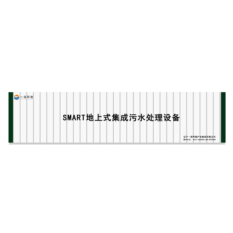 農(nóng)村一體化污水處理設(shè)備污水污泥同步處理! 農(nóng)村一體化污水處理設(shè)備污水污泥同步處理!